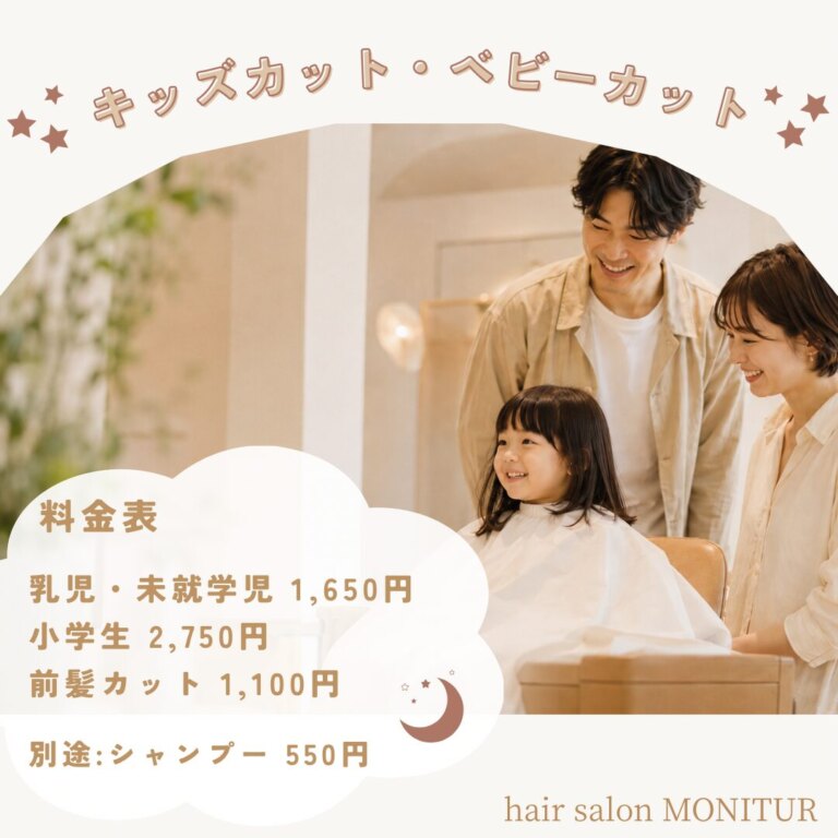 【銀座 キッズカット】