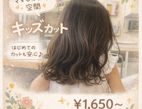 【銀座 キッズカット 美容室】