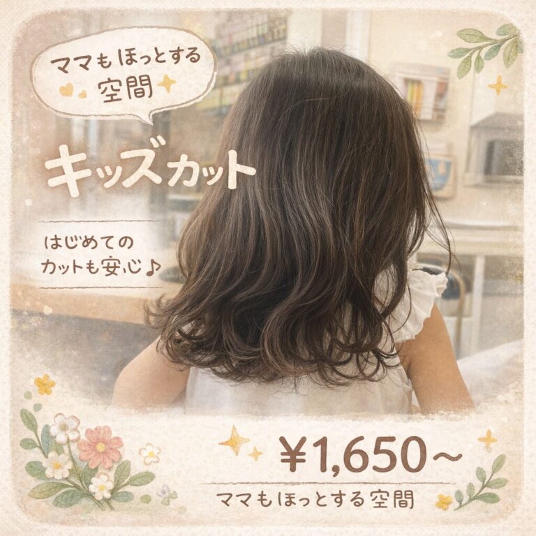 【銀座 キッズカット 美容室】