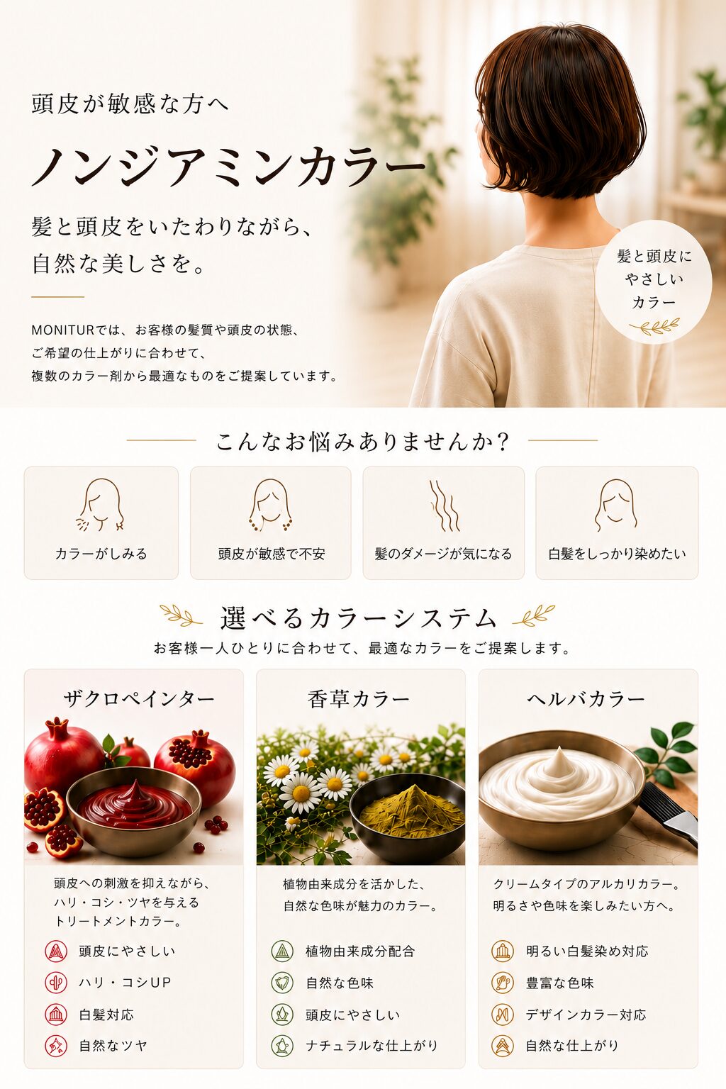 ノンジアミンカラー