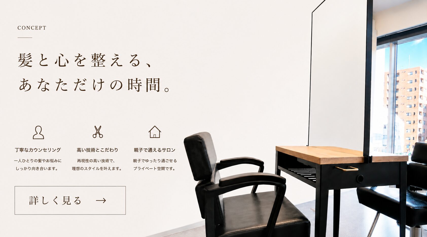 コンセプト