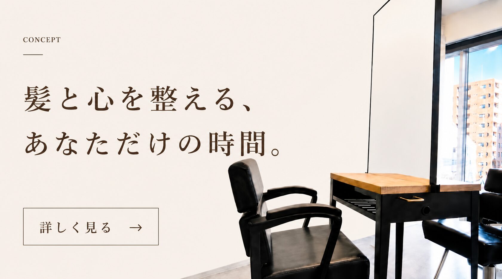 コンセプト