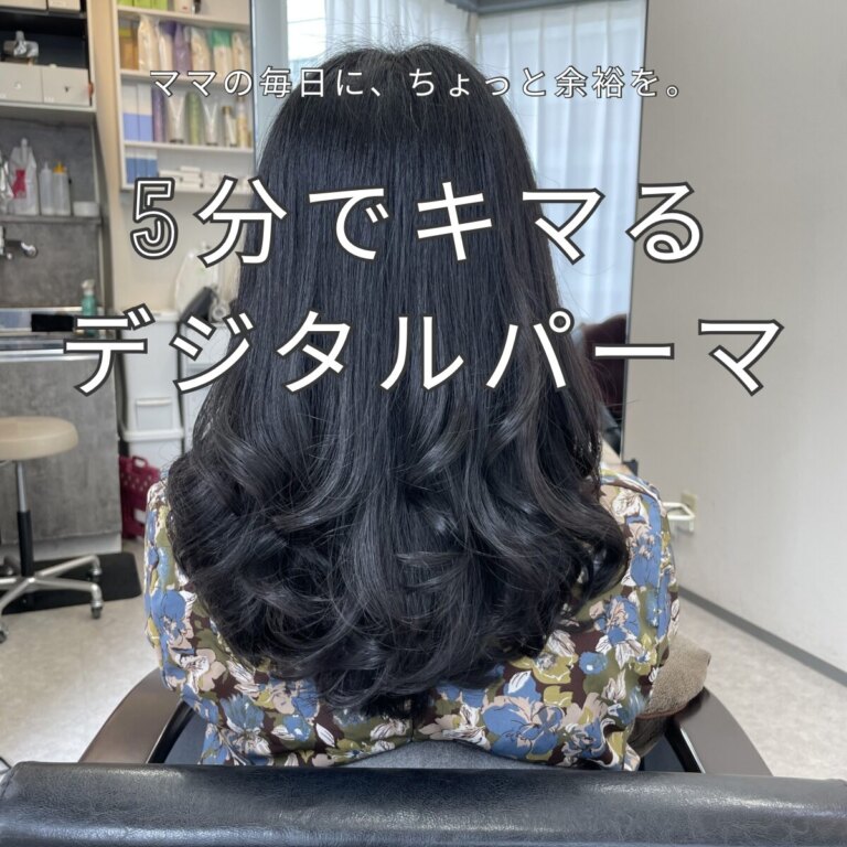 【ママの朝がラクになる|ストレートカール スタイル】