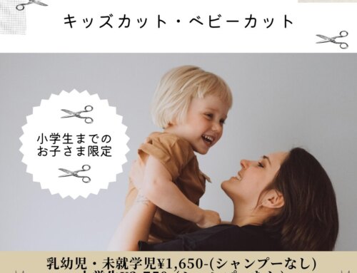 【銀座ベビーカット/キッズカット】