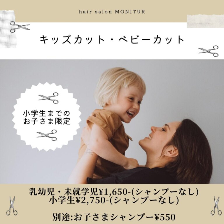 【銀座ベビーカット/キッズカット】