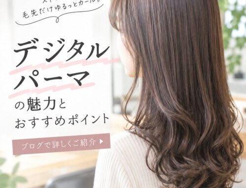 銀座でストレートカール（ストカール）｜縮毛矯正が真っ直ぐすぎる方へ