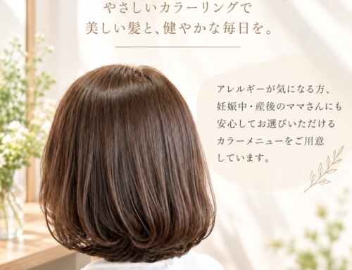 【肌に優しい、ノンジアミンカラー】