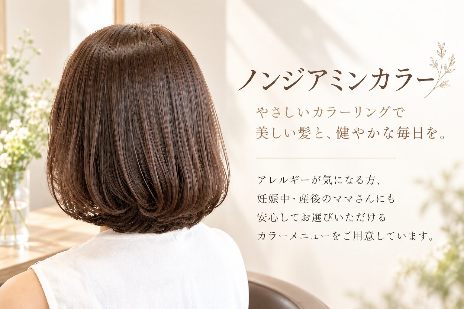 ノンジアミンカラー