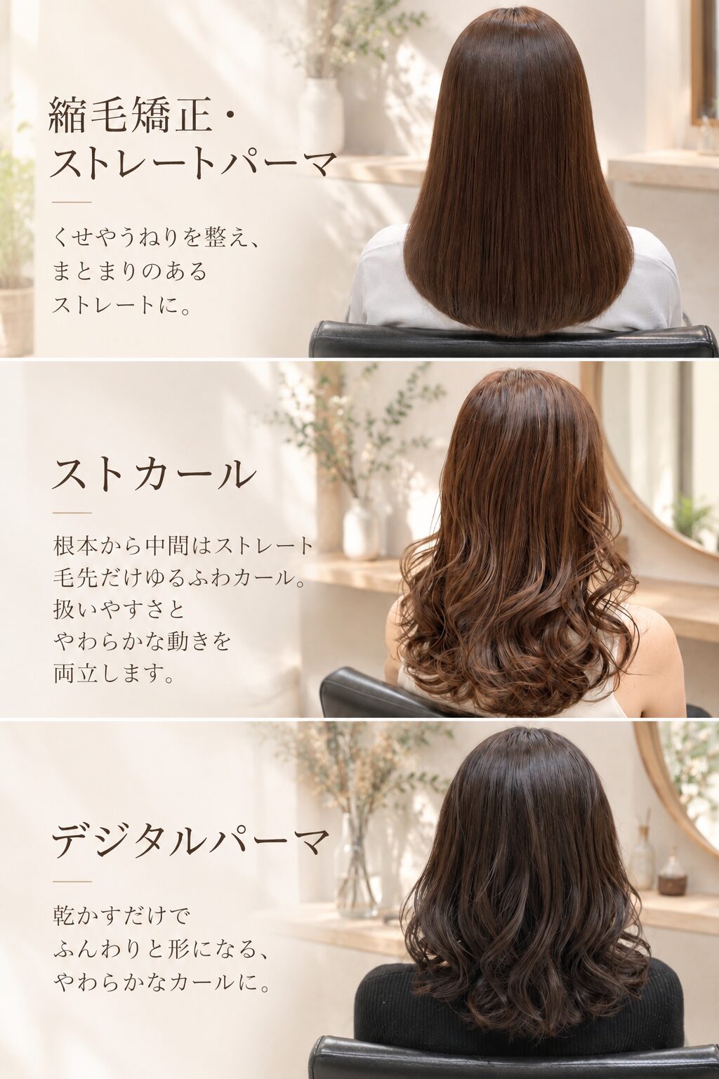 ストカールの施術イメージ