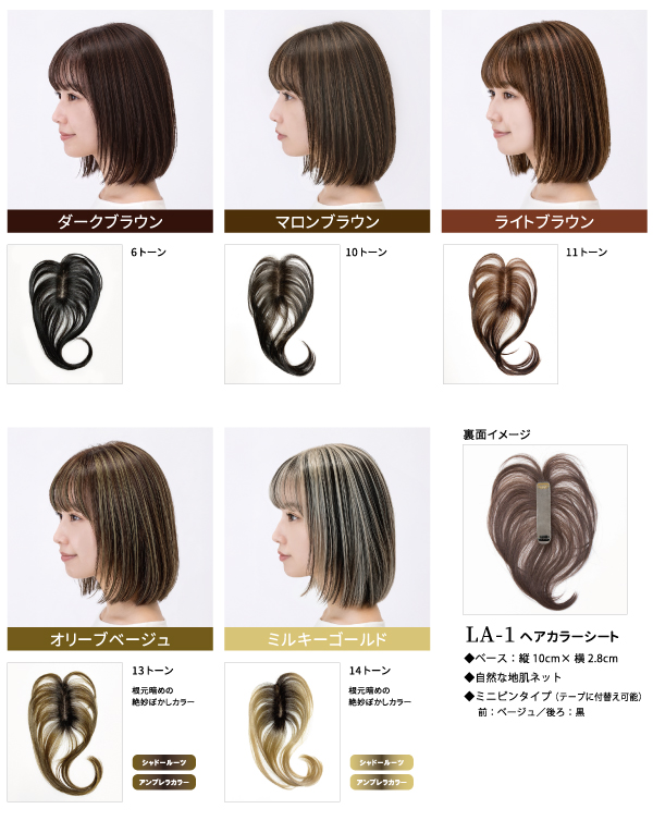 レオンカ Aライン カラーラインナップ